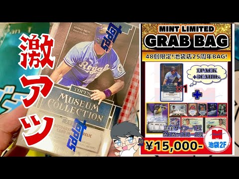 季節外れの福袋　ミント池袋店　２５周年　４８個限定高級BOX MLB福パック　＃MLBカード