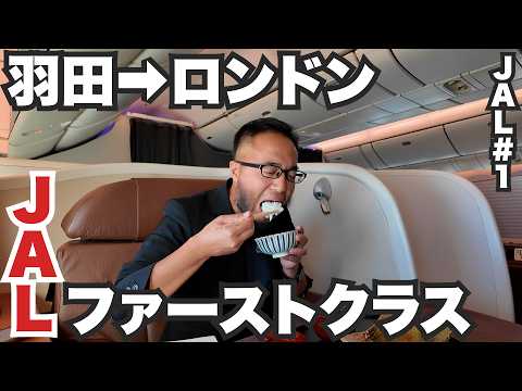 JALファーストクラス旅🇯🇵羽田🇬🇧ロンドン13時間暴飲暴食。【JAL#1】2023年12月24日