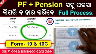 PF Balance Withdraw process online  2023 // How to withdraw total PF Balance in Odisha