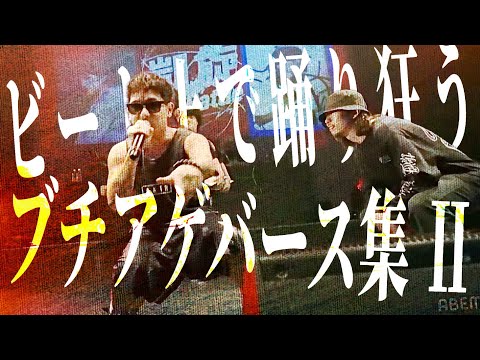 【BPM:はやい】ビート上で踊り狂うバース集Ⅱ