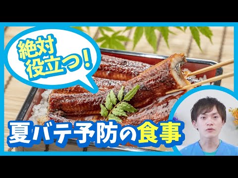 【やすらぎ薬局のやさしい健康つくり】夏バテ予防に役立つ食事を徹底的に薬剤師が解説いたします！