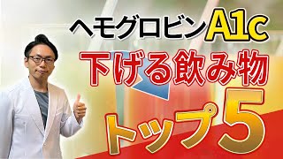 血糖値が気になる人が選ぶべき飲み物を紹介します！