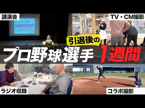 プロ野球選手の引退後はこんな生活…森本稀哲の超ハードな１週間…！