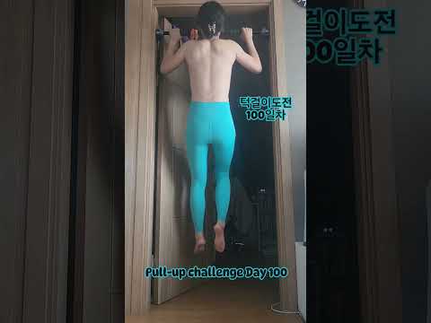 pullup challenge Day 100 #오운완 #exercise #pullup #pullupchallenge #운동하는여자 #운동 #턱걸이 #턱걸이챌린지 #등운동 #풀업