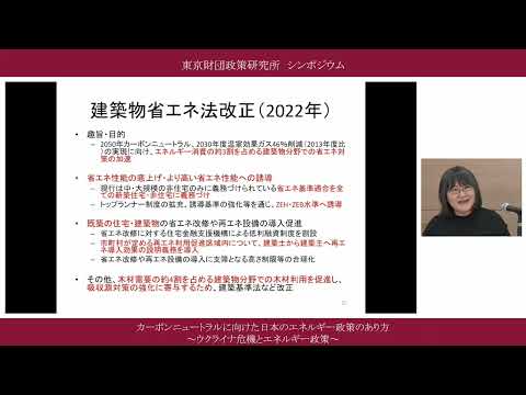 ③報告１「再生可能エネルギー政策をめぐる最近の動向」高村ゆかり氏「カーボンニュートラルに向けた日本のエネルギー政策のあり方～ウクライナ危機とエネルギー政策～」東京財団政策研究所オンラインシンポジウム