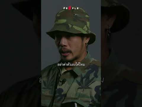 "ใครที่แม่งมองตัวเองไร้คุณค่า พวกมึงแม่งโง่สัส" | วิน ศรีราชาร็อคเกอร์