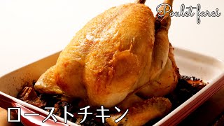 #1148『ローストチキン』一番美味しい鶏肉の食べ方！と言っても過言ではないほど贅沢な料理♪｜Chef Kiyomi MIKUNI