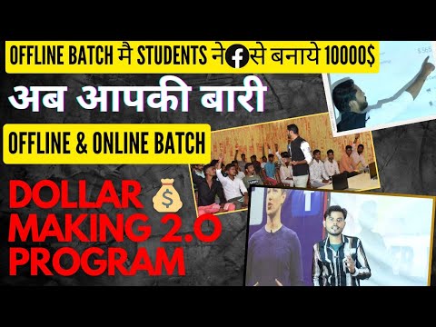 Online Batch मै Students ने Facebook से कमायें 10000$|अब आपकी बारी | Online & Offline Batch