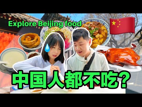 Explore authentic Beijing food～you will remember it forever