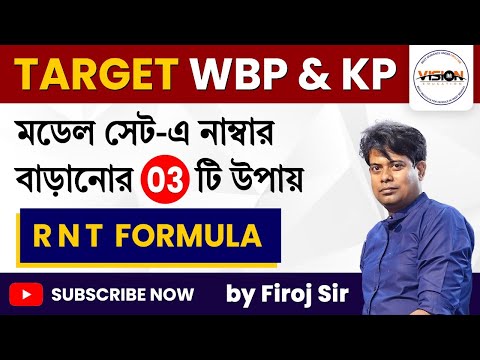 মডেল সেট-এ নম্বর বাড়ানোর 3 টি উপায় । RNT ফর্মুলা । by Firoj Sir | Vision Education