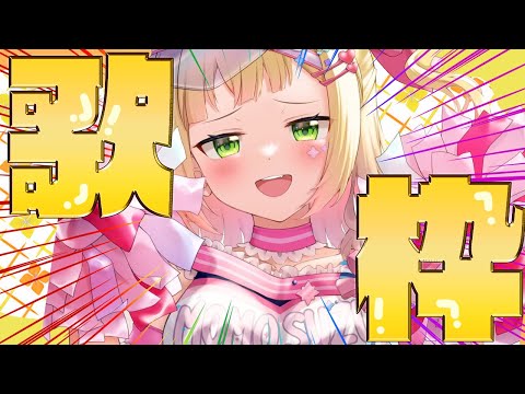 【歌枠】歌が歌いたい定期【 桃鈴ねね / hololive 】#shorts