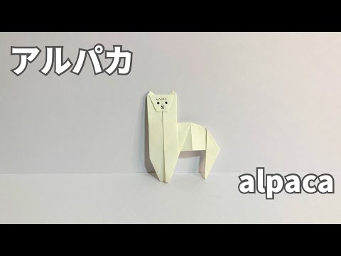 How to make an alpaca    that can be made with a single origami alpaca