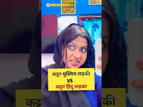 Hindu Boy Vs Muslim Girl #shorts #hindumuslim #viralvideo