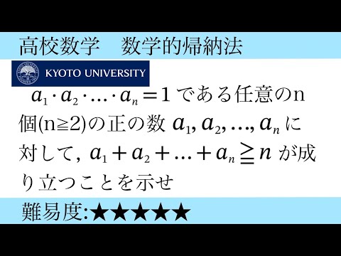 京都大学過去問　個数の数学的帰納法　初見ではなかなか難しいと思うのでまずは見てください。