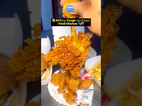 💥🍔KFCக்கு Tough கொடுக்கும் Fried Chicken🍗 #iraicchi #trending #shorts #yt #foodie