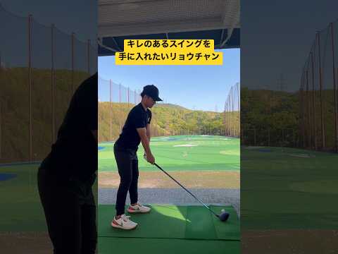 【ヘッドを走らせたい】意識は左の壁。目指せキレのあるスイング🏌️#youtube #shorts #golf #golfswing #ゴルフ #ゴルフスイング #スイング改造 #ヘッドスピード