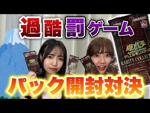 【遊戯王】ありえない罰ゲームを強いられたら開封対決で奇跡は起きる？ #遊戯王