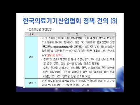 한국보건의료연구원 개원 5주년 기념 연례회의(Annual Conference) : 이상수 이사((주)메드트로닉 코리아)