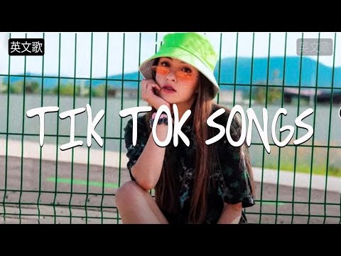 英文歌 - Top 20抖音最火流行歌曲推荐Tik Tok - Best Of TikTok English Songs 2021 - 英文歌中文字幕