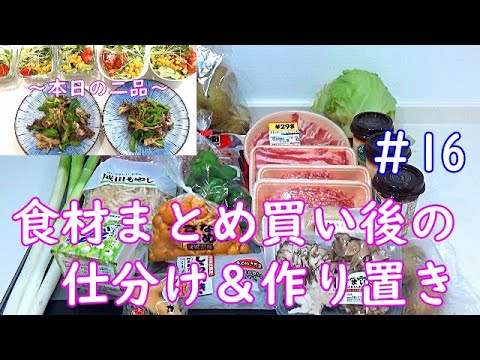 【食材まとめ買いと本日の一品＃16】夏休み明けでようやく開始！時短メニューで楽チンおかず！