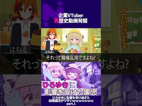 【 黒歴史？】ひろゆきに影響を受け過ぎた幼稚園児がウザいｗｗｗｗｗｗｗ part.1￤ #vtuber #shorts #ななしいんく