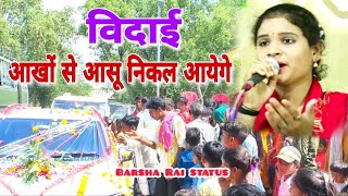 #बिदाईगीत savita raj #vidai आंखो से आसू निकल आयेगे,,,, #सविता_राज_के_लोकगीत