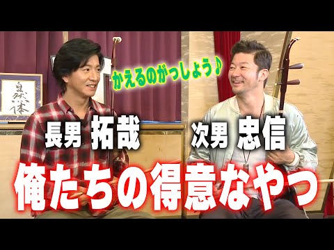 【過去回】続・浅野忠信を無理やりブッキング！木村拓哉「この気持ちは何なの！？」な楽器にチャレンジ！