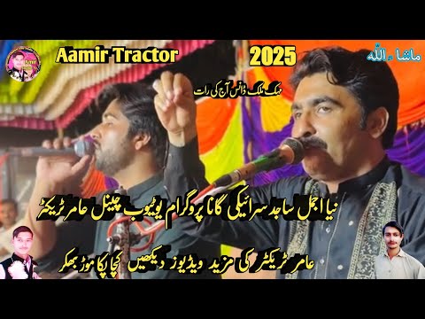 kahani | ajmal sajid | new saraiki song 2025 | aamir tractor