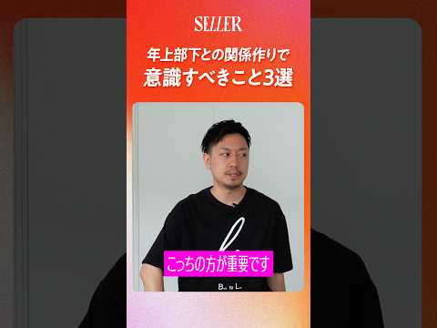 【お悩み相談】部下が年上だったとき！意識すべきこと3選