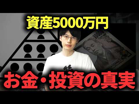 【ここを目指せ】資産5000万円貯めると起きる人生の変化3選【準富裕層】