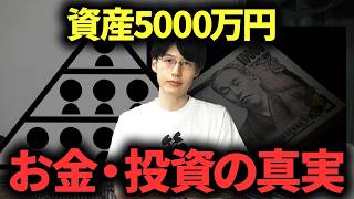 【ここを目指せ】資産5000万円貯めると起きる人生の変化3選【準富裕層】