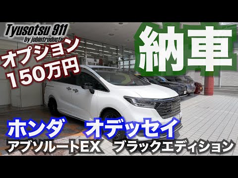 新型オデッセイ納車しました❗️オプション紹介