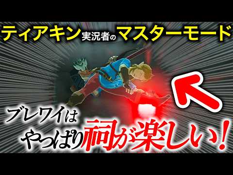 ブレワイといえば祠！カッシーワ！なんだか懐かしい回【ゼルダの伝説 ブレスオブザワイルド】#39