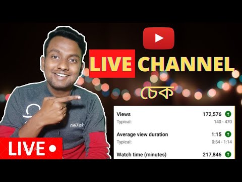 LIVE Channel Check ✔️ হবে 2021