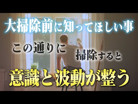 【12月末までに】大掃除でコレを捨てると2025年から現実が変わります。部屋を片づけるだけで意識と波動が書き換わるワケ