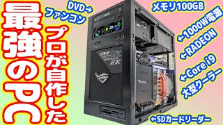 【DIY】プロが作った「最強の自作PC」がヤバイ！レトロでハイスペック！