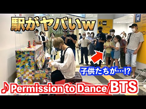 【ストリートピアノドッキリ】ピアニストが駅で突然チャラ男の服でBTSの新曲演奏したら駅がヤバいことになったw【BTS  'Permission to Dance'】