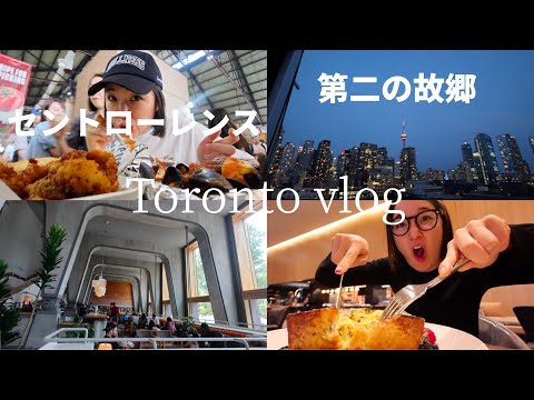 Toronto vlog | 10年ぶりに第二の故郷トロントを訪れました