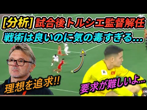 [映像分析] トルシエ監督がクビになる試合...なんでこうなった？ #サッカー #ベトナム #インドネシア