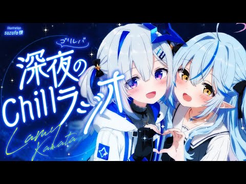 【作業用BGM】ゴリレバ、深夜ラジオで語ります【天音かなた/ホロライブ】