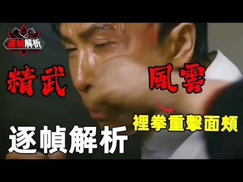 精武風雲：陳真不敵剛柔流空手道高手，回憶buff加滿暴怒變身！｜搏Bo搏