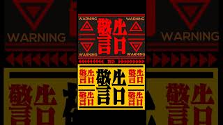 【エヴァ風】薬学部6年　壱話　 薬剤師国家試験まで残り60日 #薬学部 #薬学部の勉強垢 #薬剤師 #shorts