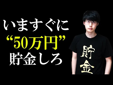 貯金50万円が人生を変える一歩になる