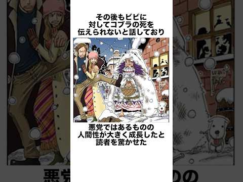 憎めない？カバなワポルに関する面白い雑学　#ワンピース