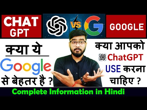 ChatGPT  क्या है? | How to Use ChatGPT | Google Vs ChatGPT [Hindi]