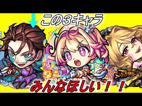 【新キャラ確定ガチャ】どれか１体でも来てくれるだけで嬉しいよ・・・【モンスト】