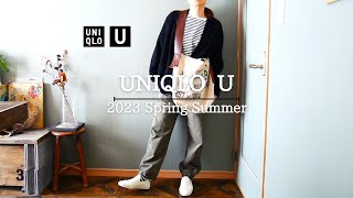 【UNIQLO U購入品】アラフィフの固いセレクトで着回し9コーデ