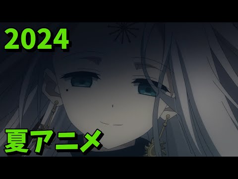 2024年夏アニメをレビューする（6・7話時点）後編