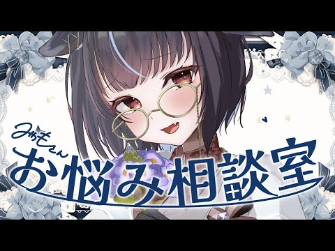 【#マシュマロ 】初見歓迎！美術家vtuberお悩み相談室【#vtuber /＃みゃもさん講義中】