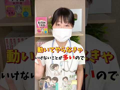 看護実習と実際の看護師のお仕事何が違うんですか？#看護師 #看護学生 #看護師四季 #看護 #看護師1年目 #看護実習